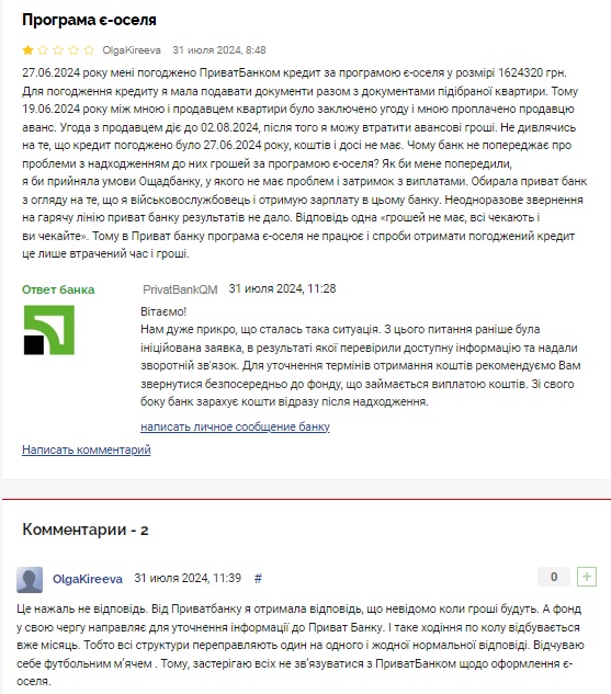 Программа єОселя в ПриватБанке не финансируется: клиенты теряют уплаченные авансы за жилье - today.ua