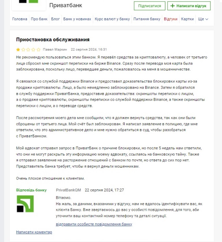 Названо переказ, після якого ПриватБанк одразу заблокує картку