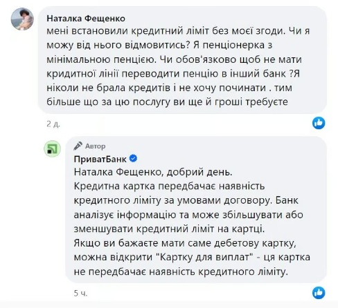 Банки масово нав'язують українцям кредитні ліміти: як відмовитися від непотрібного сервісу, роз'яснили у ПриватБанку