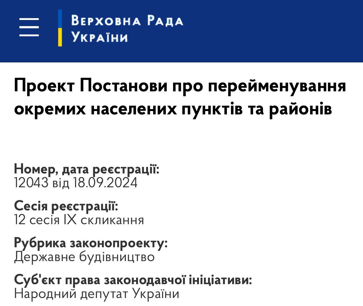 Верховная Рада поддержала переименование более 300 городов и сел Украины