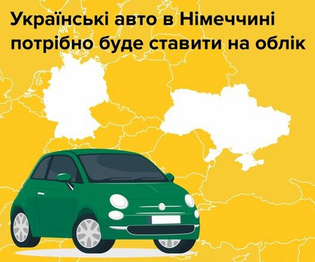 Украинским автомобилям в Германии нужно будет получить немецкие номерные знаки