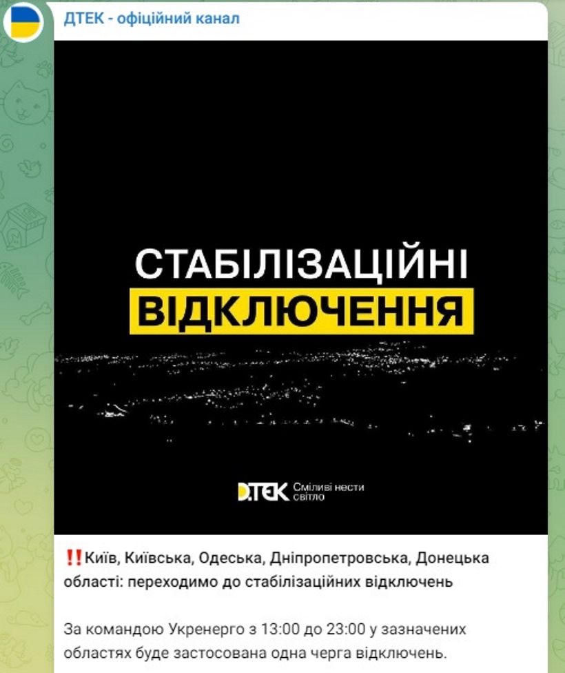 Отключения света возвращаются: в Yasno сообщили об ограничениях в ряде областей