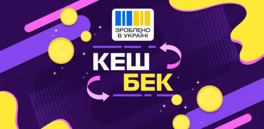 В Україні стартував Національний кешбек: скільки можна заощадити та як взяти участь у програмі - today.ua