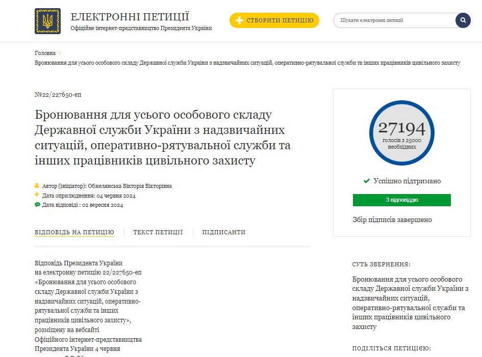 В Україні забронювали 90% чоловіків з критично важливою професією: Зеленський відповів на петицію 