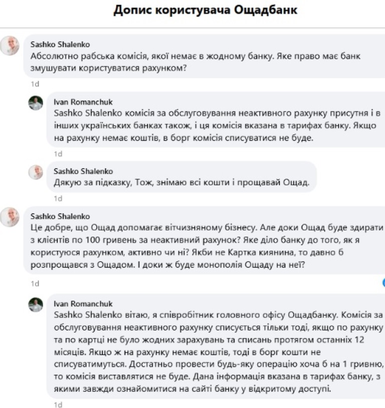 Ощадбанк ежемесячно списывает с карт некоторых клиентов по 100 грн: названа причина