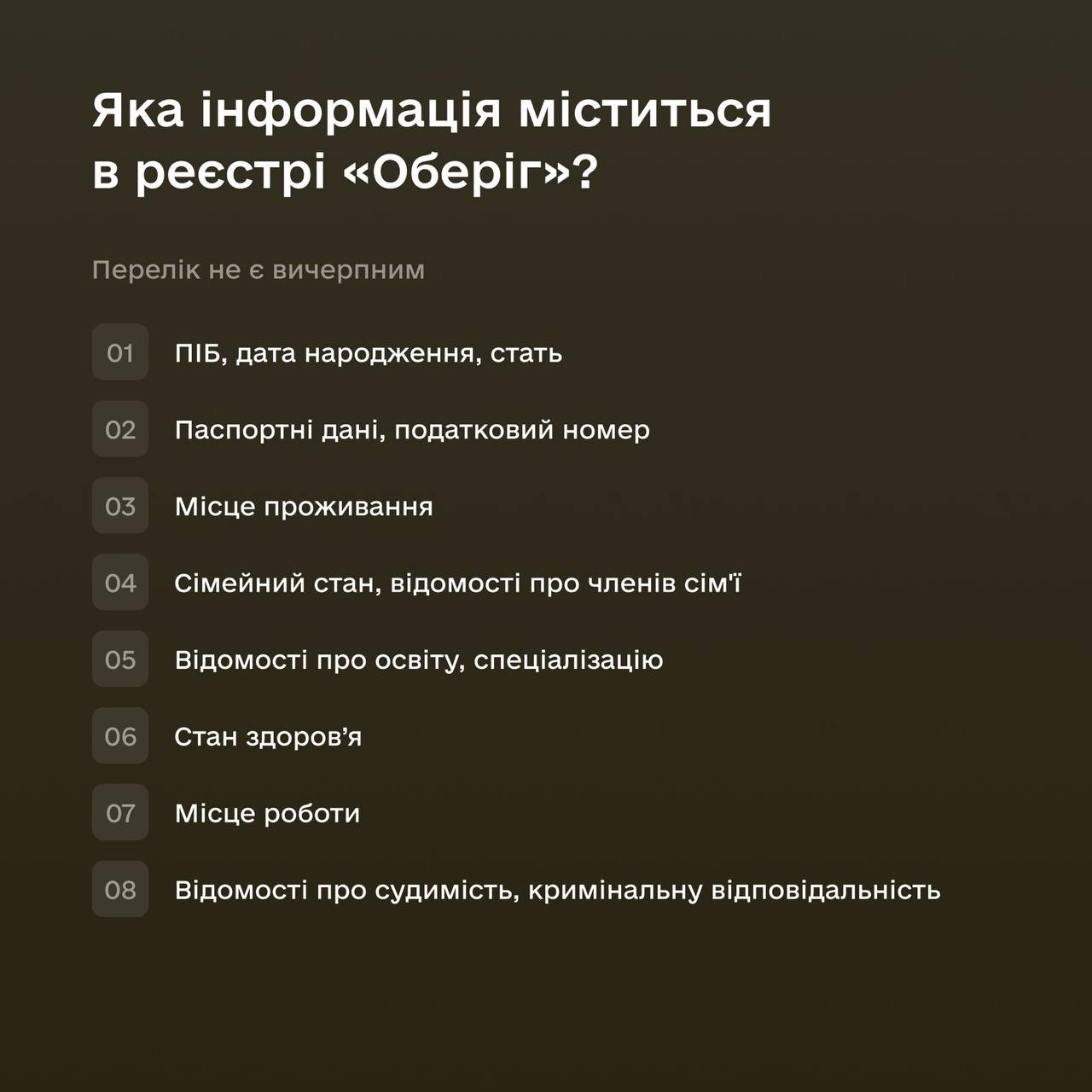 В Україні з'явиться Соціальний реєстр для обміну даними з Реєстром військовозобов'язаних “Оберіг“