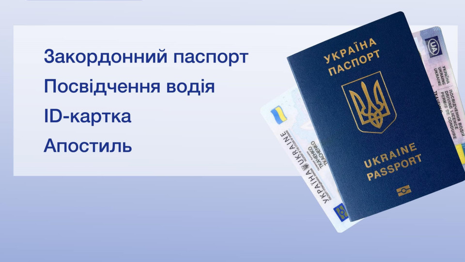 Українці тепер зможуть швидше отримувати паспорти у разі термінового оформлення