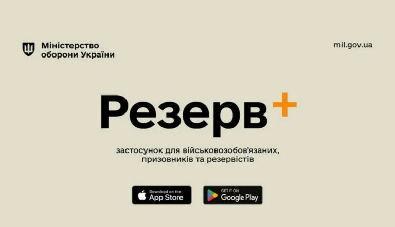 У додатку “Резерв+“ з'явилися нові важливі функції - today.ua