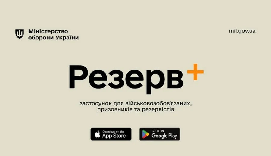 В приложении "Резерв+" появились важные новые функции